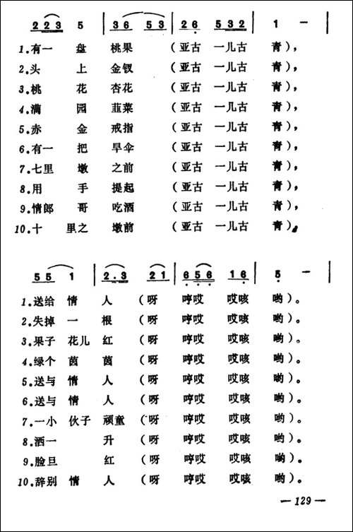 十里墩--山西大同小调