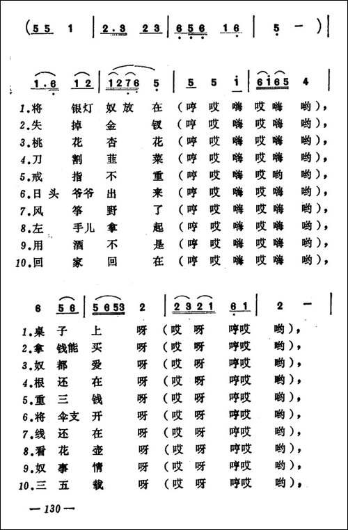 十里墩--山西大同小调