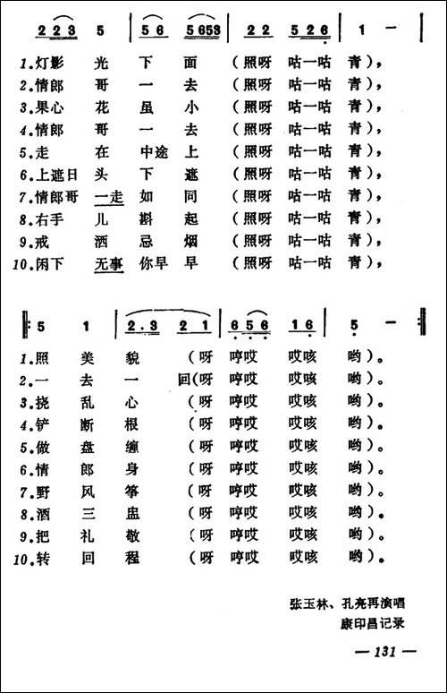 十里墩--山西大同小调
