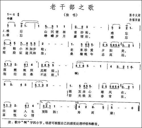 老干部之歌-陈辛火词-孙福田曲
