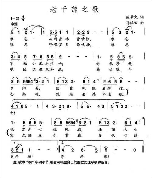 老干部之歌-陈辛火词-孙福田曲
