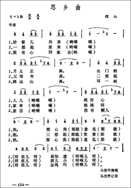 思乡曲--山西稷山小调