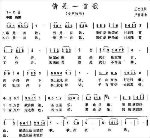 情是一首歌