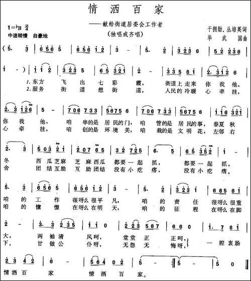 情洒百家-献给街道居委会工作者