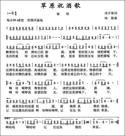 草原祝酒歌-宋宇春词-哈斯曲