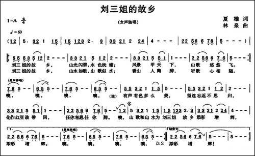 刘三姐的故乡-夏雄词-林泉曲