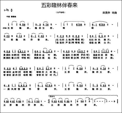 五彩隆林伴春来