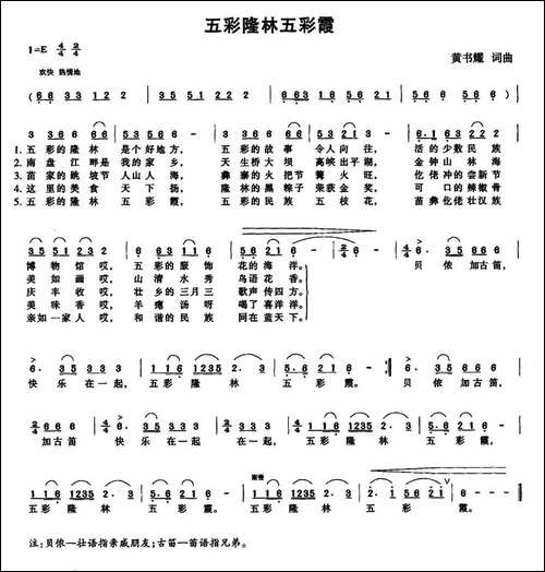五彩隆林五彩霞
