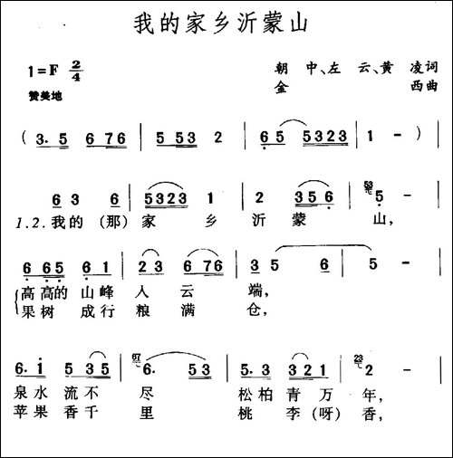 我的家乡沂蒙山