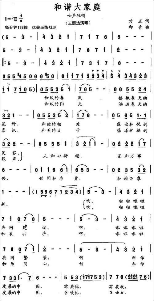 和谐大家庭-方正词-印青曲