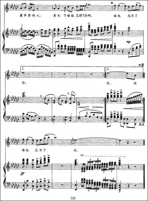 忘不了-石顺义词-孟勇曲、正谱