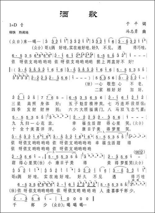 酒歌-于平词-冯志勇曲