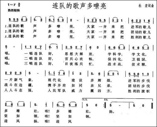 连队的歌声多嘹亮