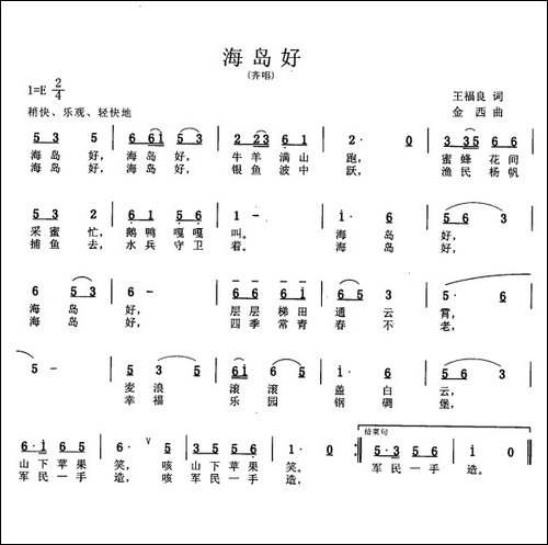 海岛好-齐唱
