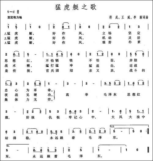 猛虎艇之歌