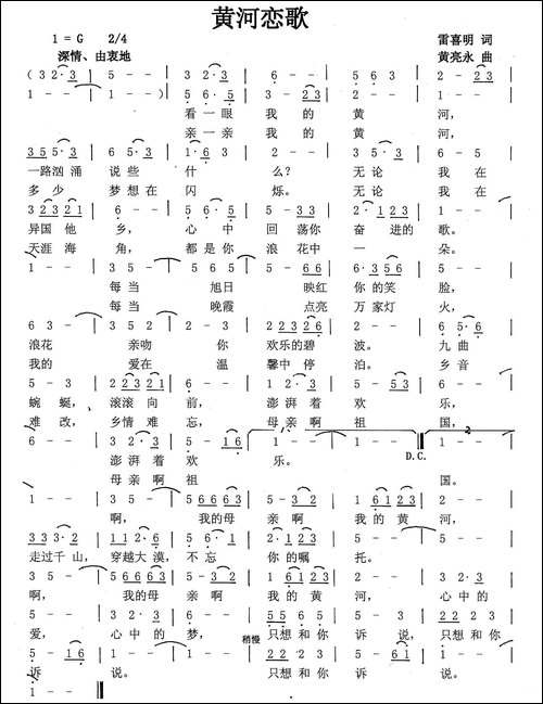 黄河恋歌