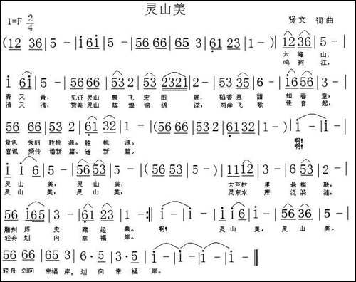 灵山美