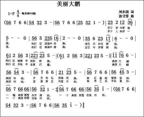 美丽大鹏