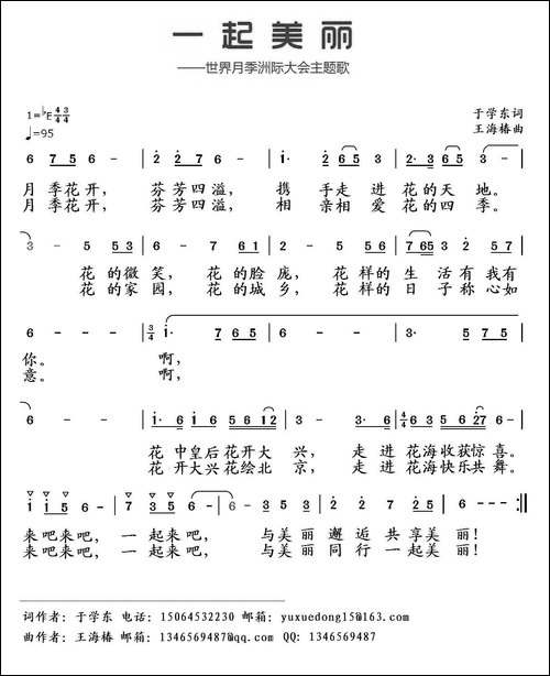 一起美丽