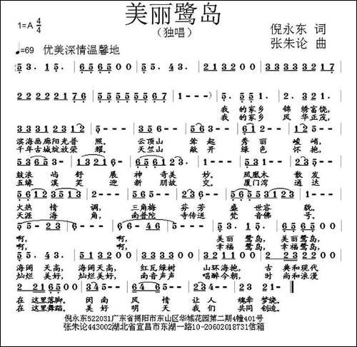 美丽鹭岛