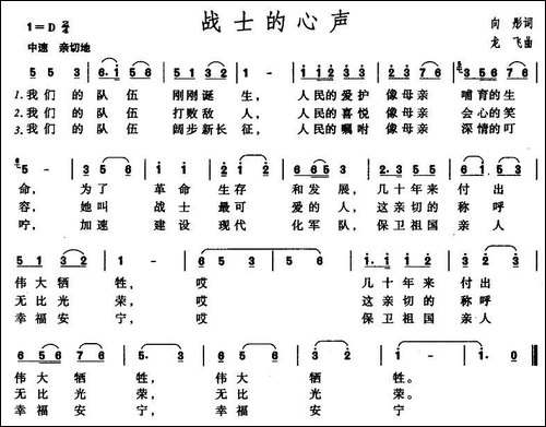 战士的心声