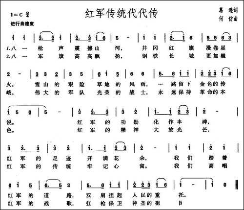 红军传统代代传