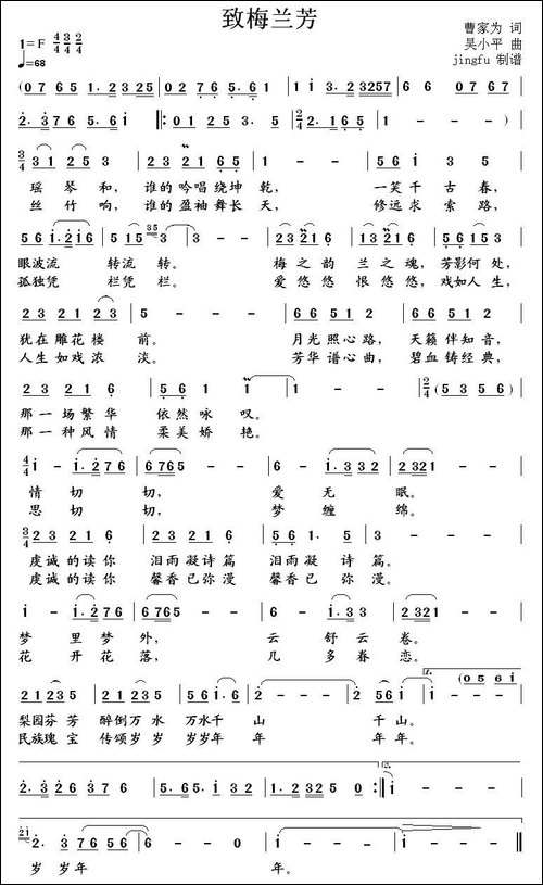 致梅兰芳-曹家为词-吴小平曲