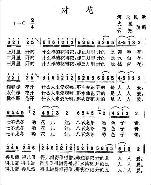 对花-河北民歌、火星云翔改编