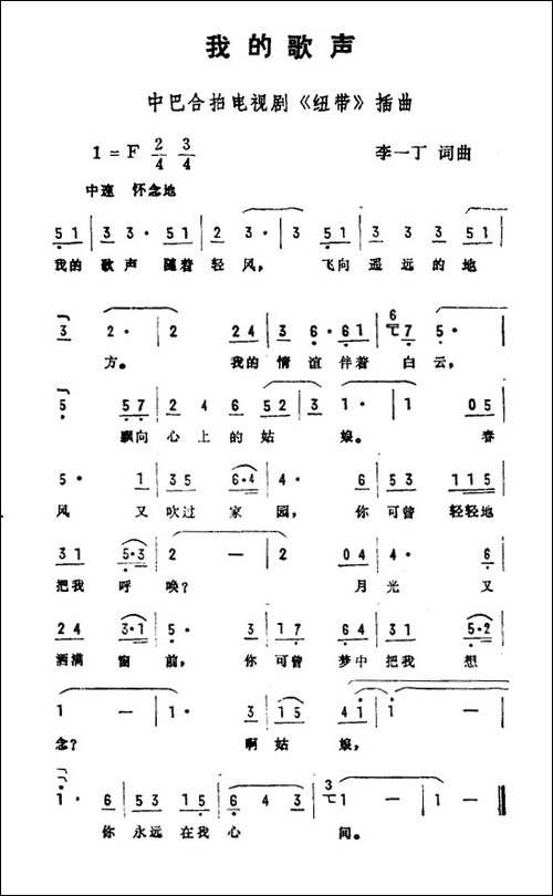 我的歌声-中巴合拍电视剧《纽带》插曲