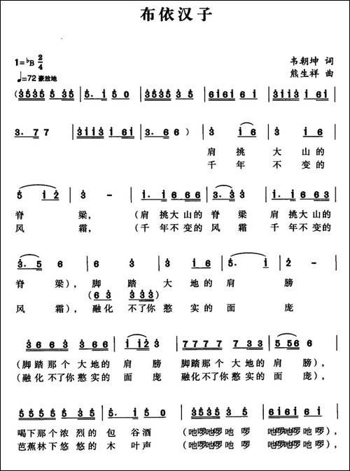 布依汉子