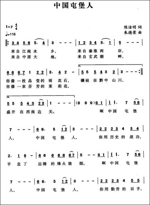 中国屯堡人