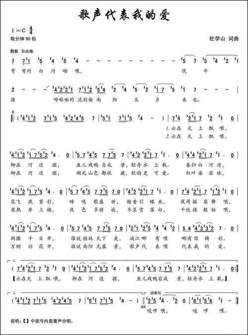 歌声代表我的爱
