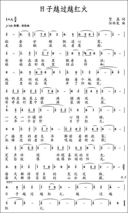 日子越过越红火-贺磊词-伍林发曲