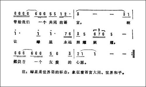 绿星歌-电视片《绿星之邦》主题曲