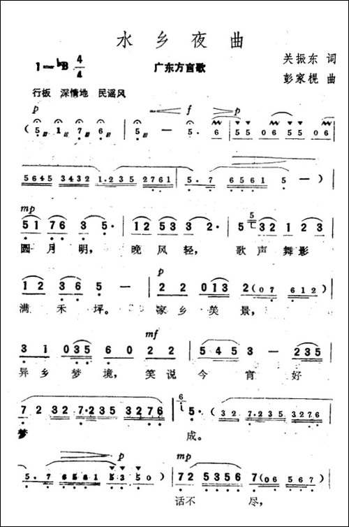 水乡夜曲-广东方言歌
