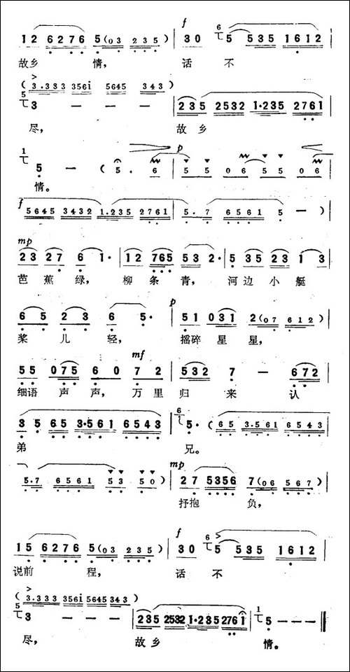水乡夜曲-广东方言歌