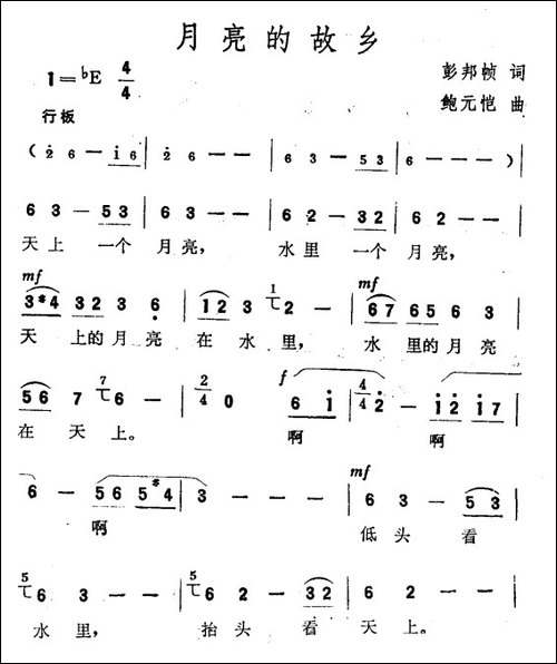 月亮的故乡
