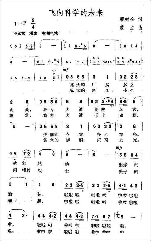 飞向科学的未来