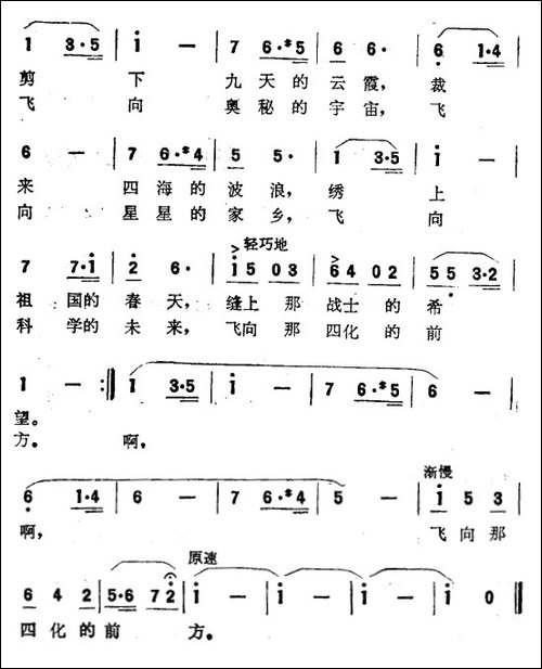 飞向科学的未来