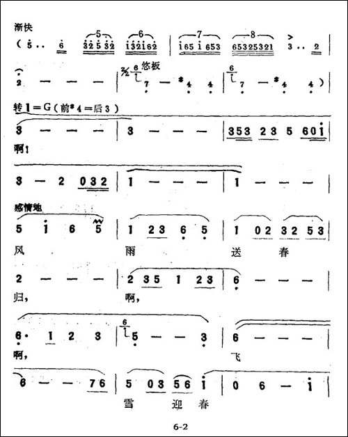 咏梅·卜算子-毛泽东词-沈亚威曲