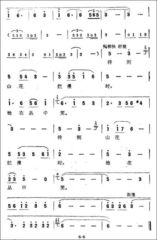 咏梅·卜算子-毛泽东词-沈亚威曲