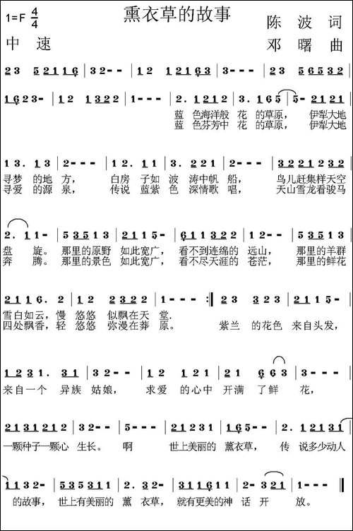 薰衣草的故事