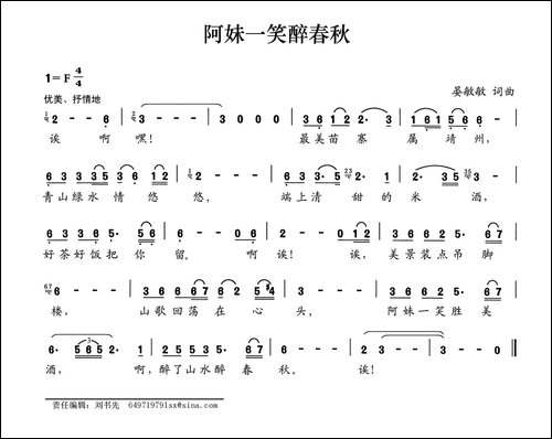 阿妹一笑醉春秋