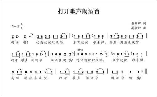 打开歌声闹酒台
