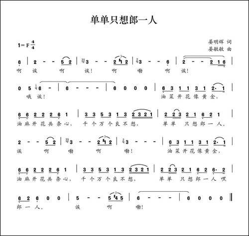 单单只想郎一人