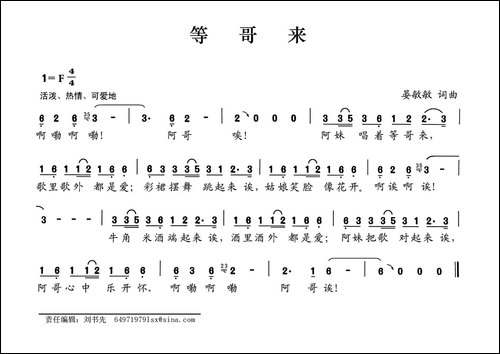等哥来