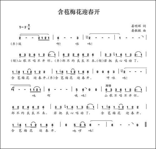 含苞梅花迎春开