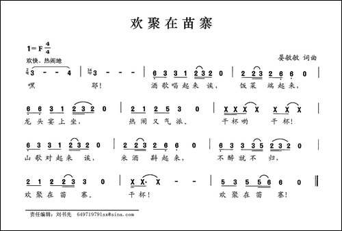 欢聚在苗寨