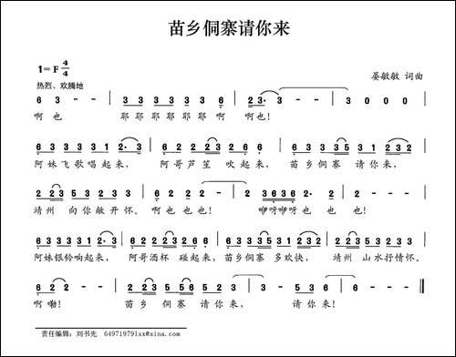 苗乡侗寨请你来