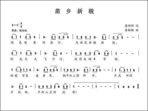 苗乡新貌